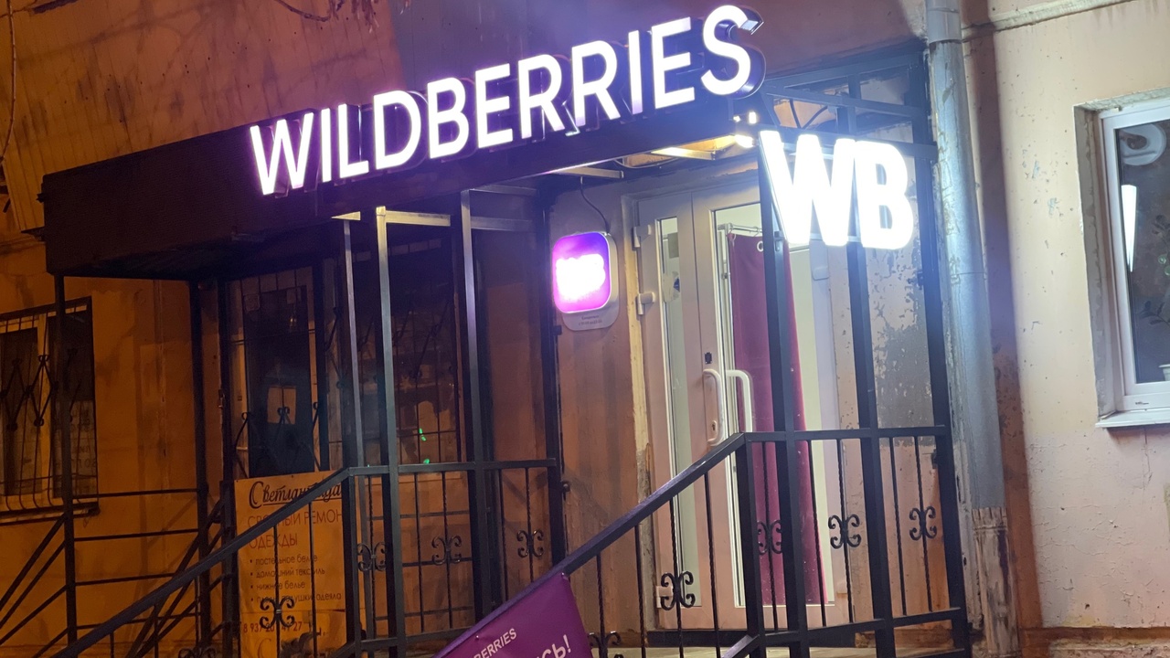 Wildberries объявил о создании своего университета Запуск университета RWB для предпринимателей от...