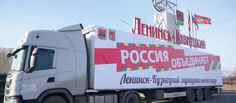 Кузбасс отправил очередной гуманитарный груз в ...