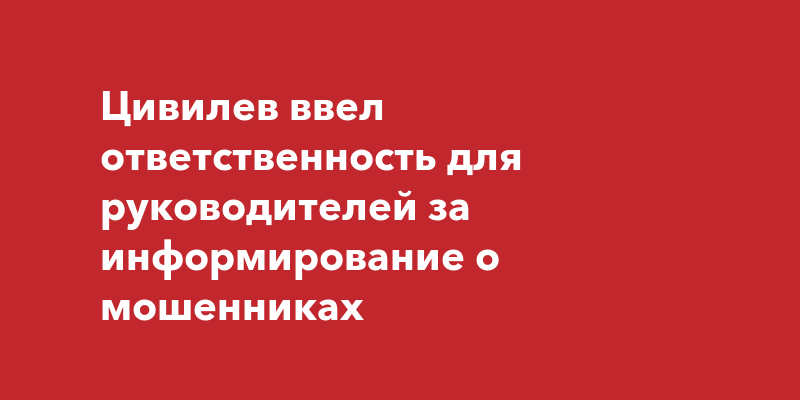 Вводится ответственность. Вводится ответственность